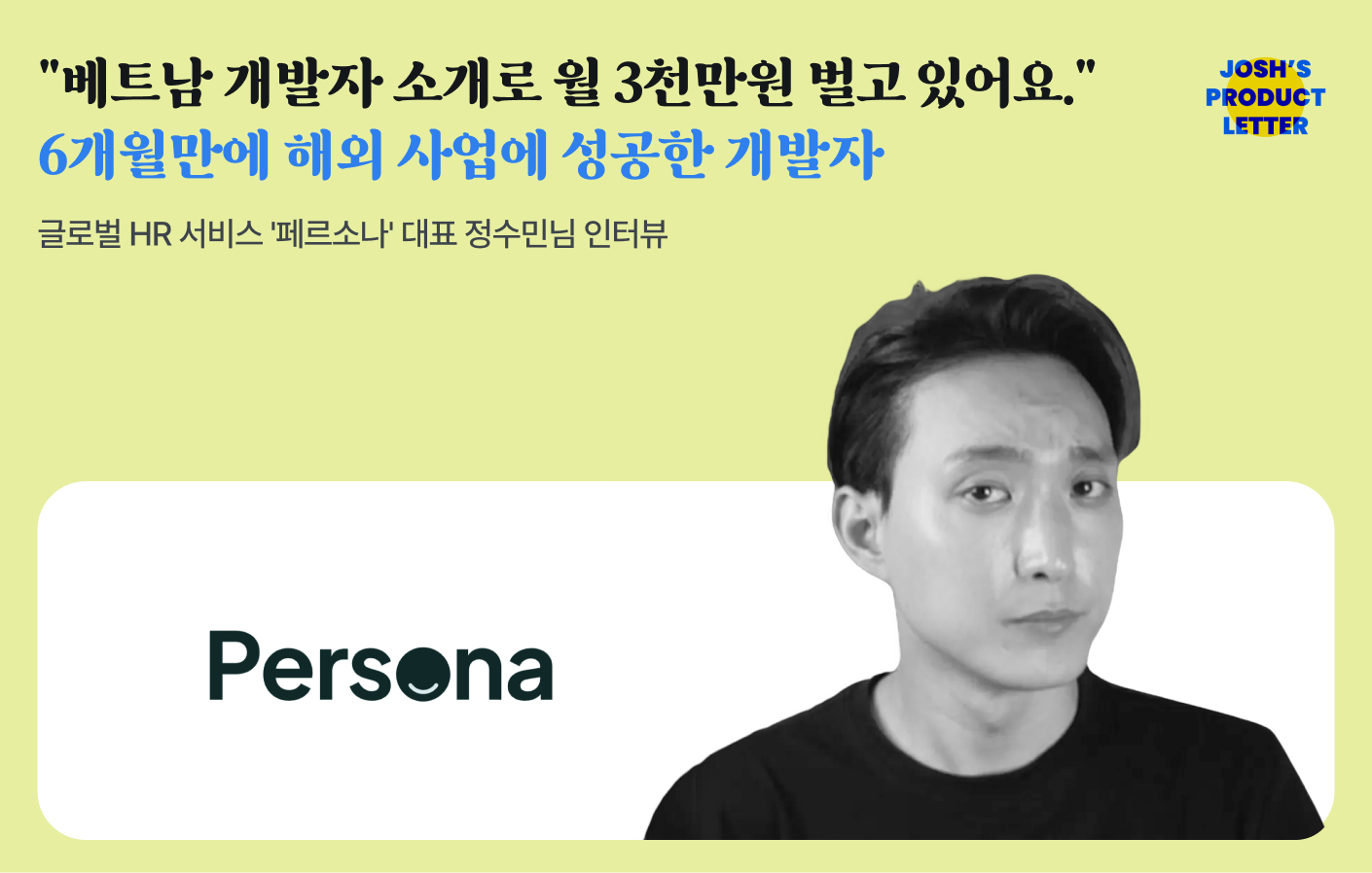 EO 플랫폼 아티클 — 베트남 HR 서비스