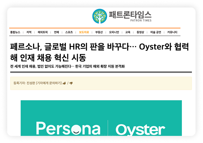 Persona, 글로벌 HR 환경을 변화시키다