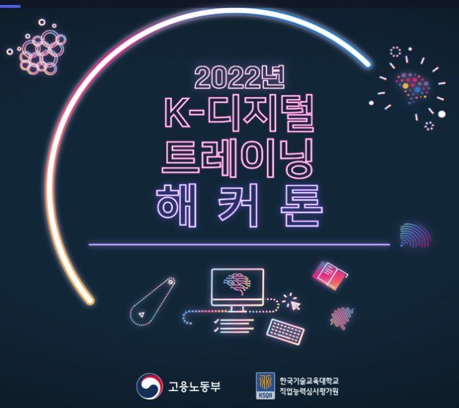 2022년 K-디지털 트레이닝 해커톤 멘토 참여